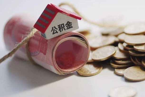 晋江辞职领取住房公积金（辞职了领取公积金需要什么手续）